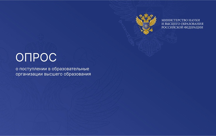 Опрос.