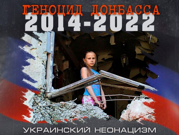 Выставка "Геноцид Донбасса. Украинский неонацизм".