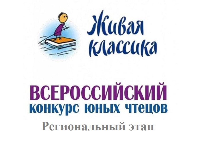 "Живая классика 2024".