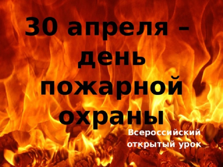 Открытый урок ОБЖ.