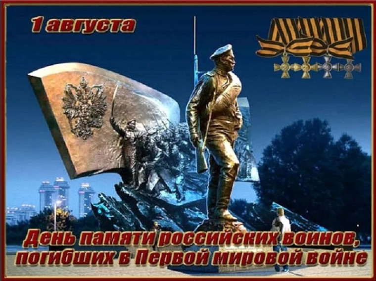 День памяти.