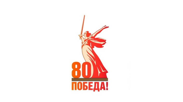 Логотип 80-летия Победы.