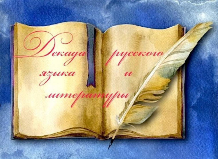 Предметная декада.